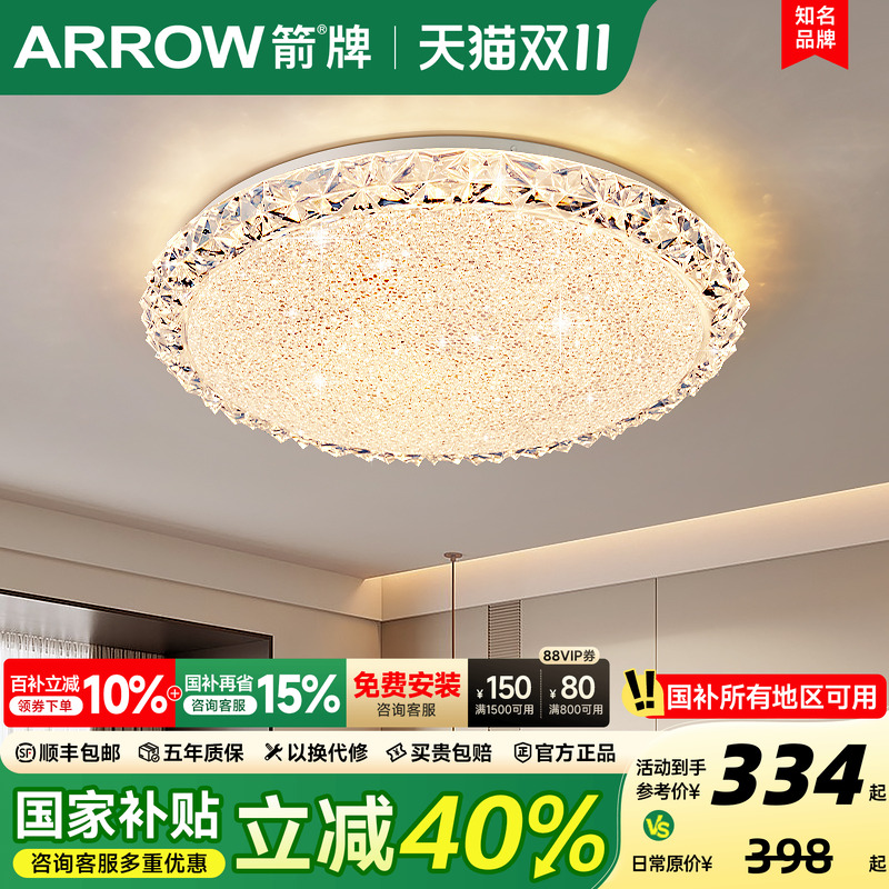 箭牌全光谱轻奢水晶卧室灯护眼灯