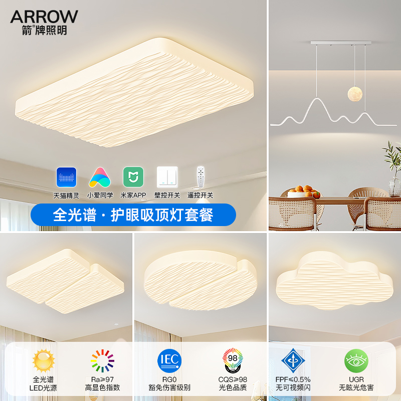 箭牌护眼客厅灯2025新款全光谱简约现代主卧室奶油风大气吸顶灯具