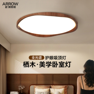 箭牌设计师超薄卧室灯中古风创意胡桃木色护眼儿童房书房间吸顶灯