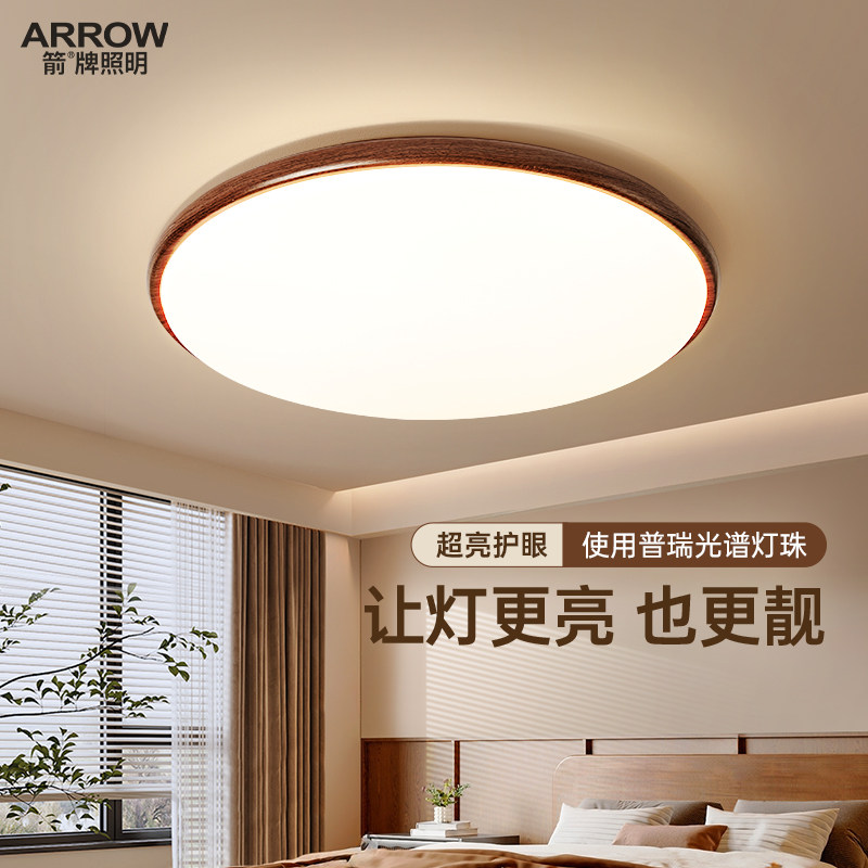 箭牌圆形卧室灯中古风胡桃木色简约现代房间吸顶灯护眼灯中山灯具,家装灯饰光源,餐厅/卧室/书房吸顶灯,淘宝优惠券,粉丝福利购,淘宝优惠卷