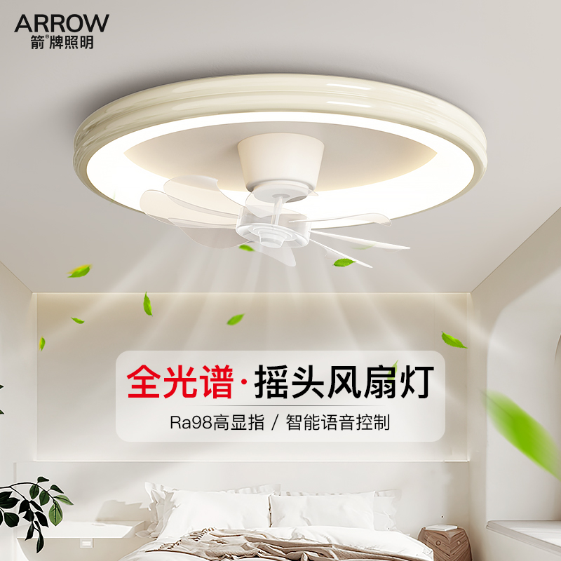 摇头风扇吸顶灯全光谱护眼卧室灯