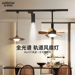 箭牌中古风餐厅吊灯可移位轨道风扇灯美式复古饭厅吧台吊线灯