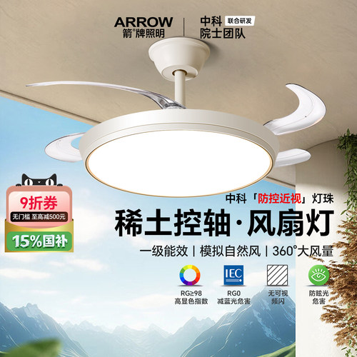 箭牌眼卫士简约风扇灯吸顶灯主灯
