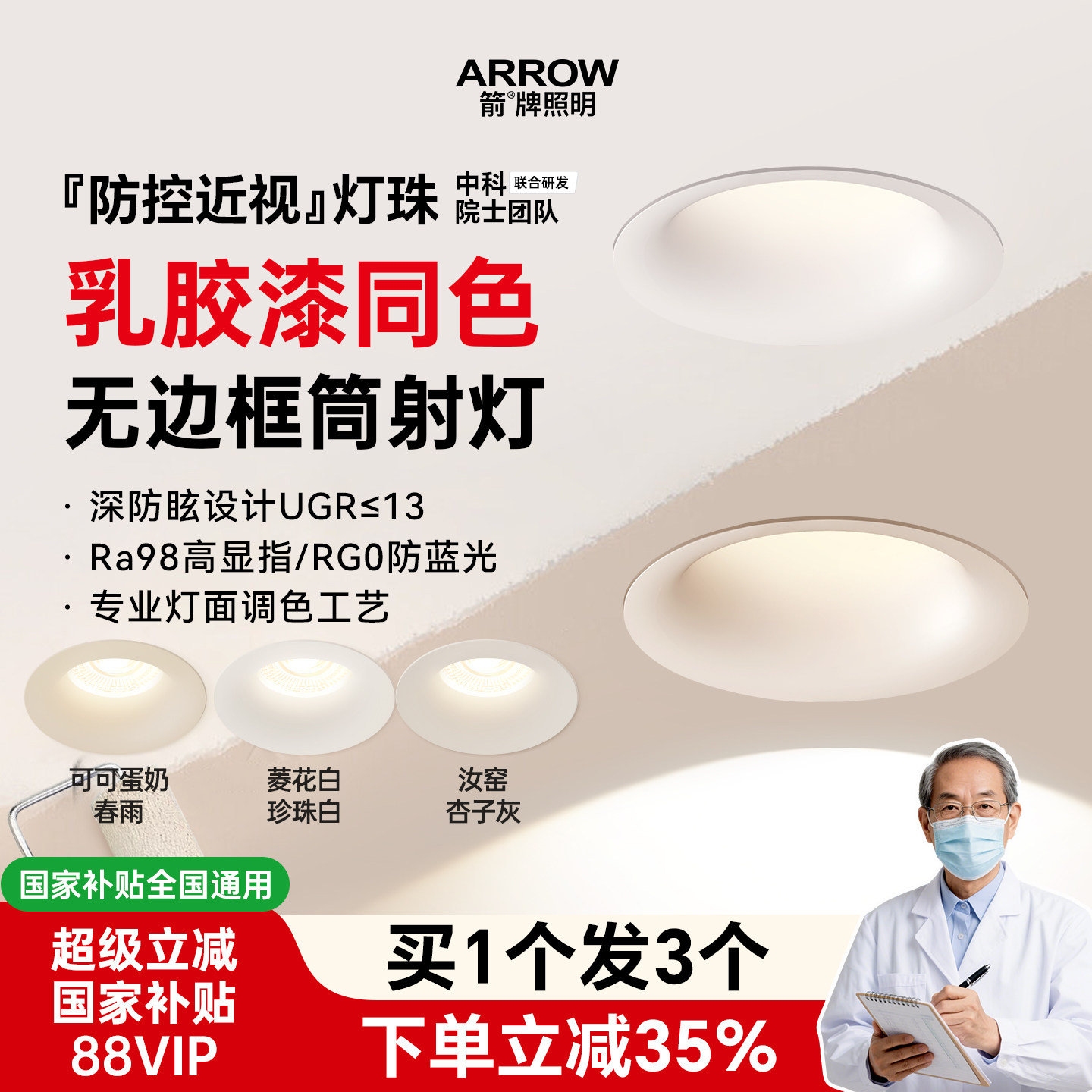 箭牌眼卫士中科稀土乳胶漆同色无边框筒灯嵌入式75mm小山丘射灯
