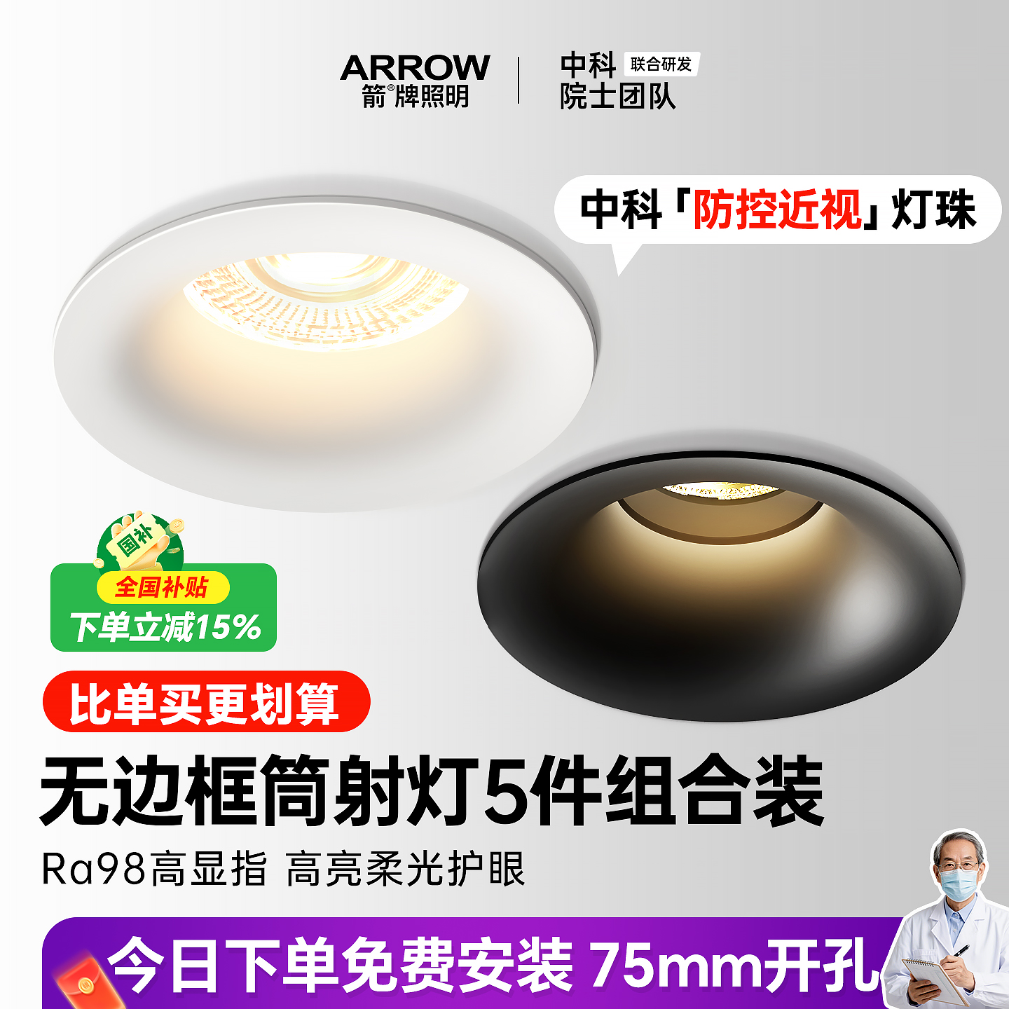 箭牌眼卫士中科稀土防控近视筒灯