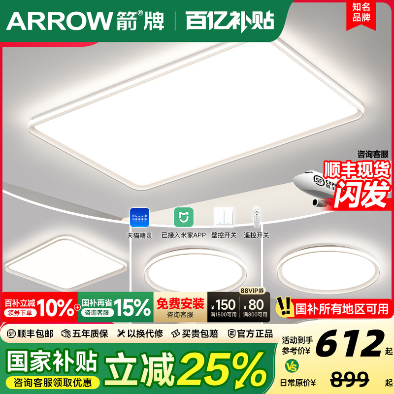 箭牌卧室客厅吸顶灯智能护眼极简