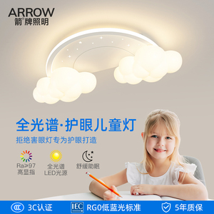 箭牌儿童房灯女孩卡通彩虹云朵卧室吸顶灯2023年新款护眼房间灯具
