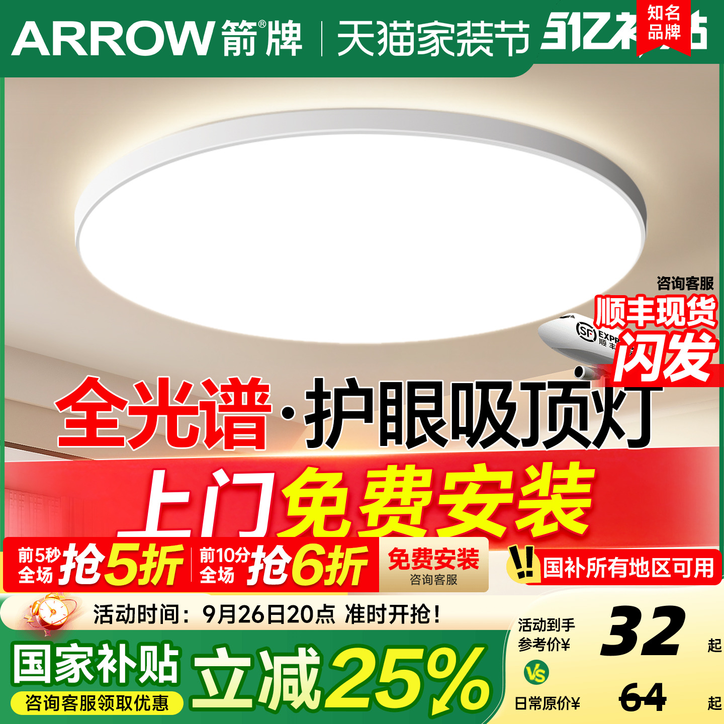 全光谱卧室吸顶灯led房间主卧灯