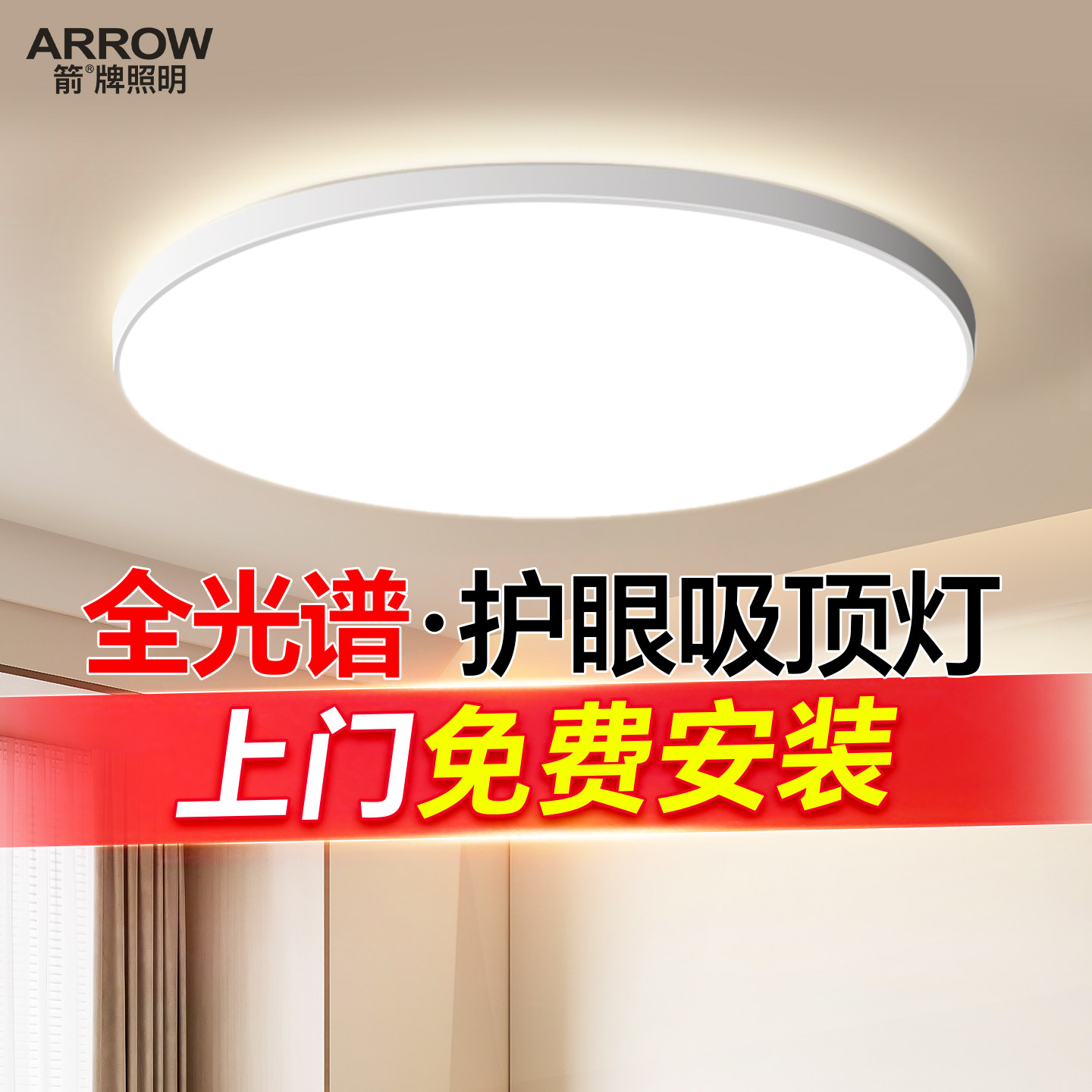 箭牌全光谱卧室灯led吸顶灯护眼圆形阳台灯简约现代家用房间灯具
