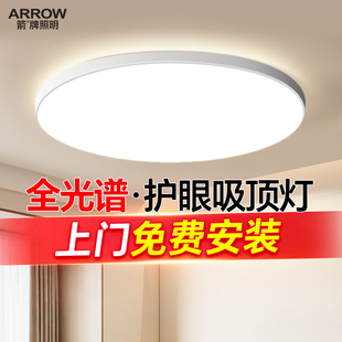 箭牌全光谱卧室灯led吸顶灯护眼圆形阳台灯简约现代家用房间灯具