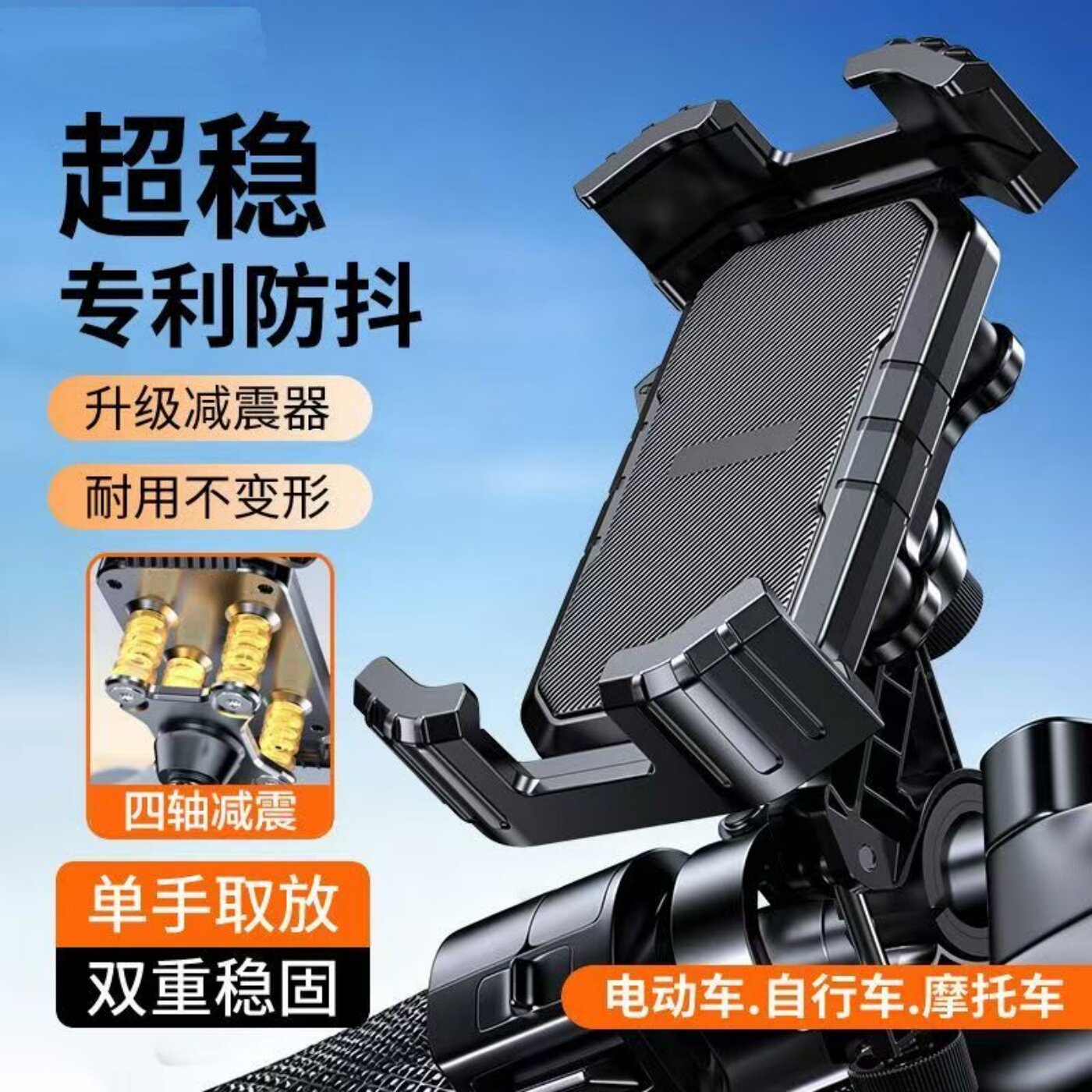 电动车摩托车减震稳固手机支架