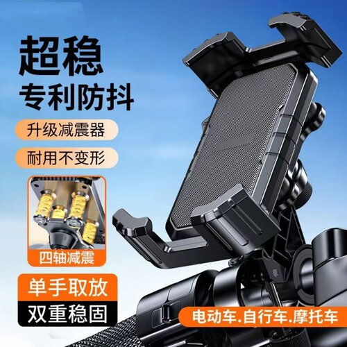 电动车摩托车减震稳固手机支架