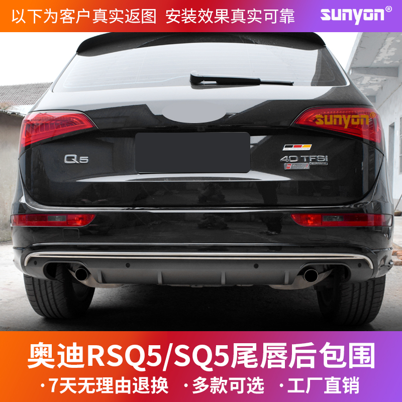 08-24款Q5改装SQ5尾唇尾喉Q5升级SQ5后包围后唇SQ5四出排气