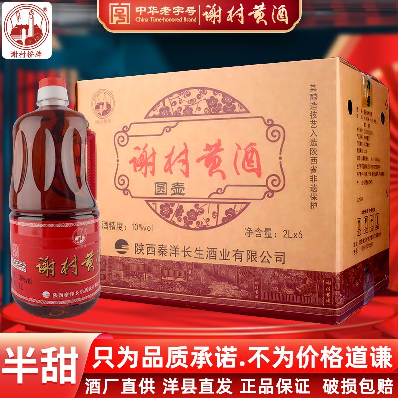 陕西汉中洋县谢村黄酒桶装半甜型2升10度糯米酒古法手工冬酿阿胶