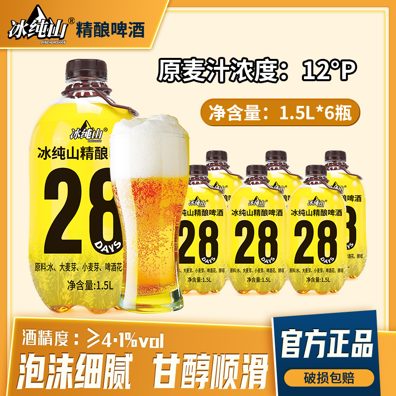 【顺丰快递】28天精酿原浆啤酒麦芽浓度12°P三个月锁鲜整箱啤酒
