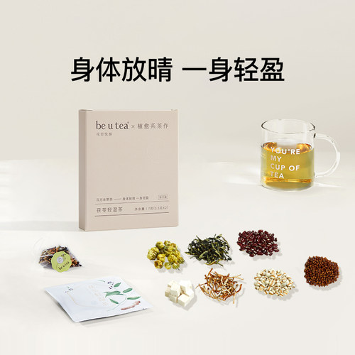 beutea实茯苓轻湿茶养生茶
