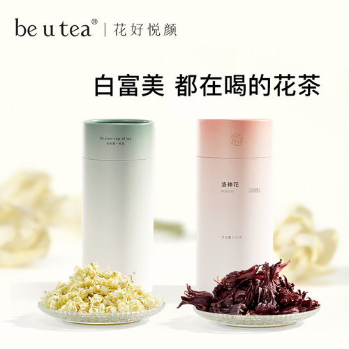beutea茉莉花茶广西横县茉莉无硫熏茉莉雪球大朵洛神花养生茶花茶