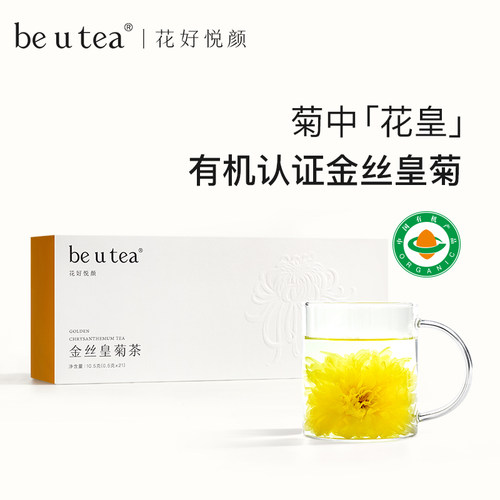 有机认证，可搭配做菊花饼