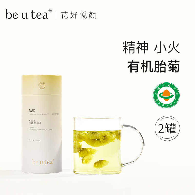 beutea有机认证胎菊茶桐乡头茬胎菊茶花茶熬夜养生茶正品