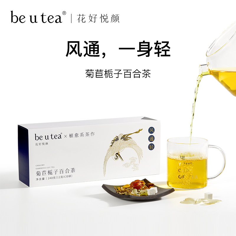 beutea风通轻高酸喝的养生茶