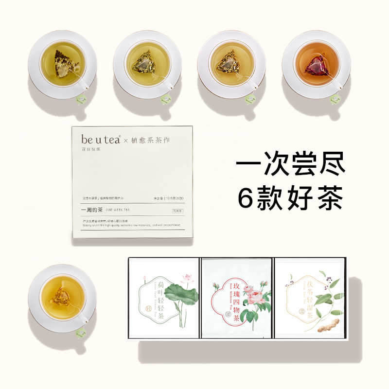 beutea一周的茶6包装一次尝尽6种口味