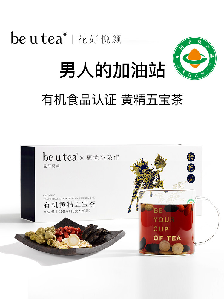 Beutea有机认证黄精桑葚人参枸杞茶黄精五宝茶黄精男女保健茶