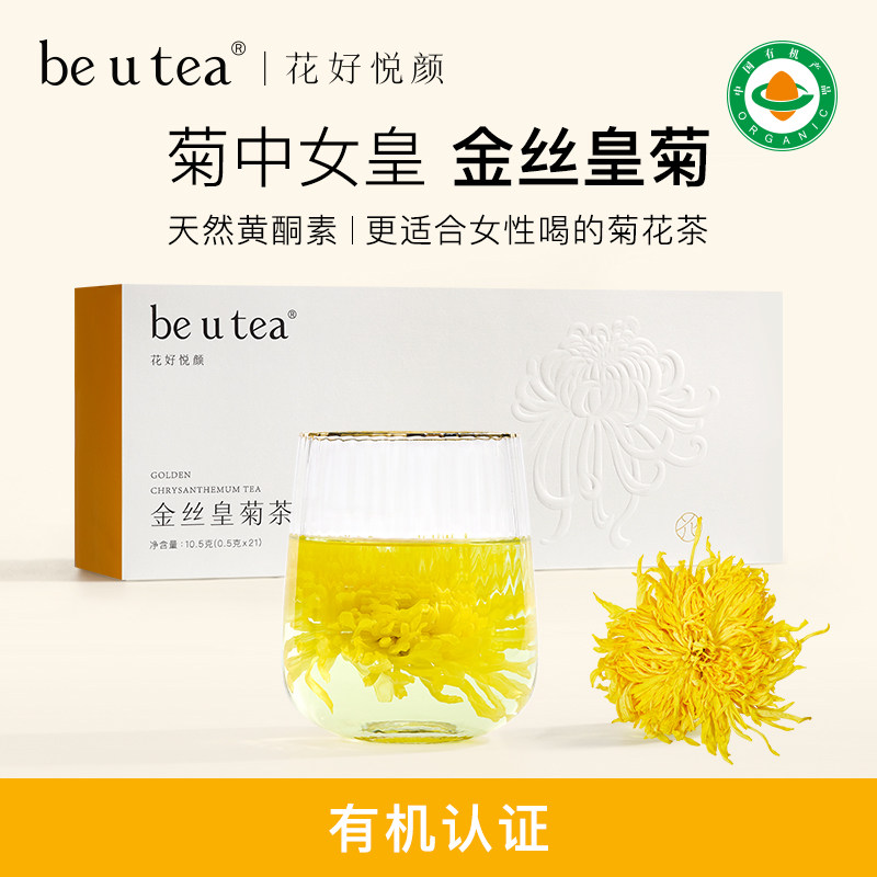 beutea有机金丝皇菊花茶婺源贡菊大菊花茶养生茶一朵一杯独立包装,茶,菊花茶,淘宝优惠券,粉丝福利购,淘宝优惠卷