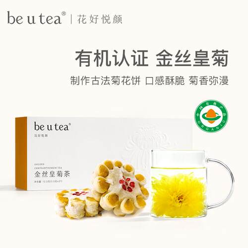 有机认证，可搭配做菊花饼