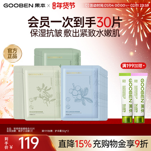 【入会解锁加赠】果本软绵绵面膜果油精华补水保湿舒缓抗皱紧致