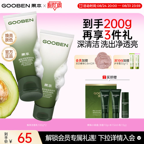 【入会解锁加赠】鳄梨焕亮舒颜洁面乳舒缓洗面奶深层清洁毛孔控油