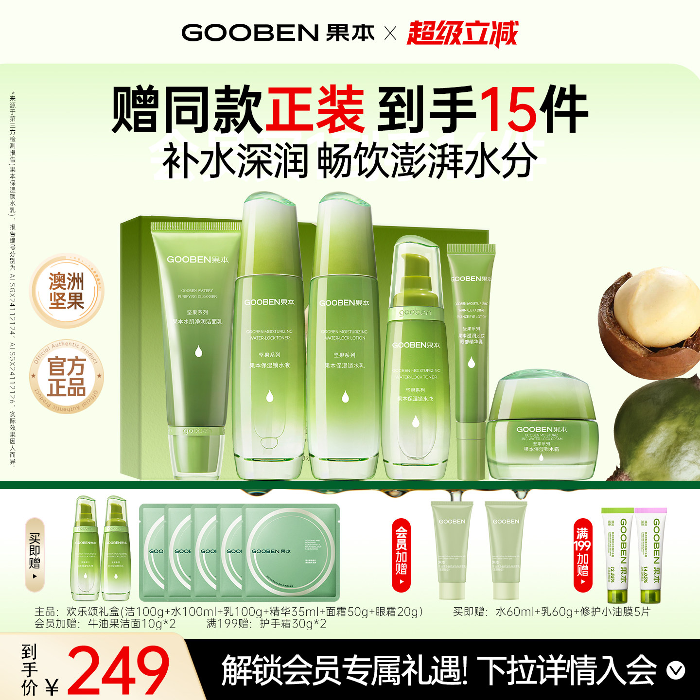 果本果油养肤补水保湿清爽坚果护肤品水乳套装T