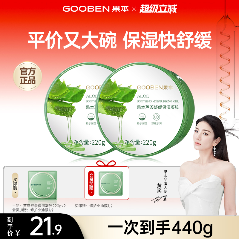 果本芦荟胶淡化痘印坑补水保湿晒后修复凝胶女男Y