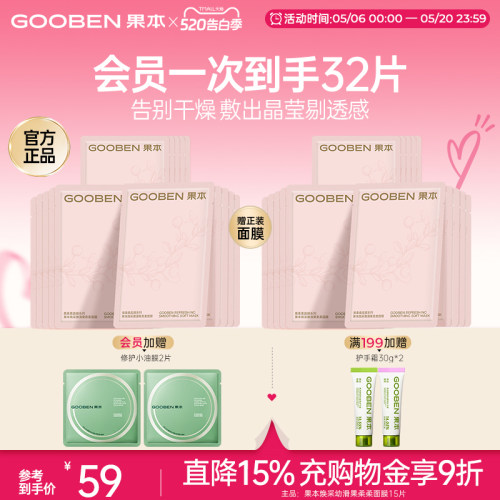 果本补水焕亮保湿面膜