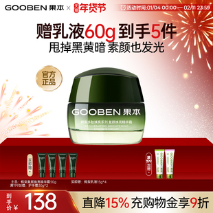 新品 果本鳄梨焕亮精华霜抗皱紧致面霜补水保湿舒缓护肤面霜