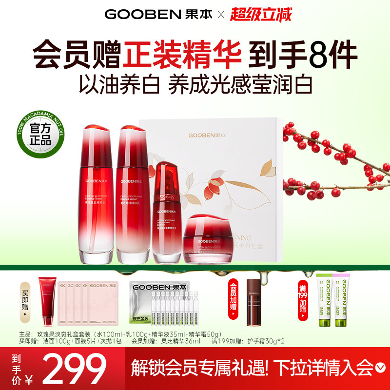 果本菁透美白淡斑玫瑰果光感美白礼盒保湿美白特证Y