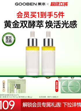 【入会解锁加赠】果本高保湿果萃精华液舒缓滋润高保湿果籽油精华