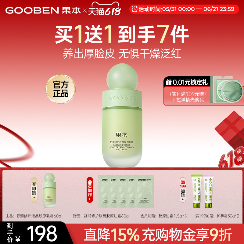 【入会解锁加赠】舒润修护液胶原乳液乳霜干皮敏感肌补水保湿修护