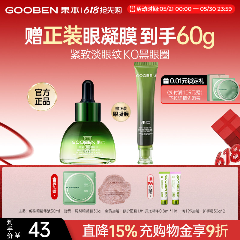 入会解锁加赠 果本鳄梨3.0眼部精华液紧致抗皱补水提拉淡化细纹