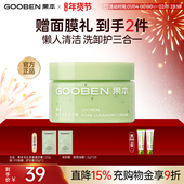 新品 果本毛孔净澈清洁膏深层清洁卸除淡妆去死皮不伤肤