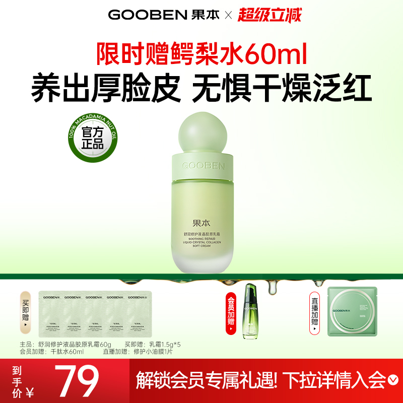 【入会解锁加赠】舒润修护液胶原乳液乳霜干皮敏感肌补水保湿修护