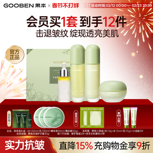 【新年礼物】果本牛油果水乳套装紧致抗皱补水保湿紧致淡纹