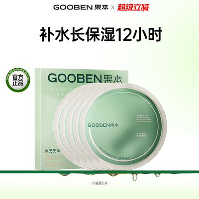 果本果本油敷面膜小油膜干皮敏感肌补水保湿紧致修护Y