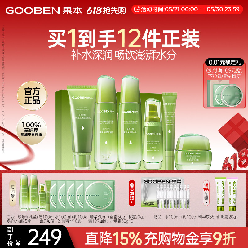 果本果油养肤补水保湿清爽坚果护肤品水乳套装T