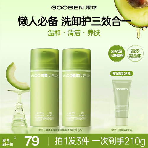 果本高保湿洗面奶温和控油不紧绷
