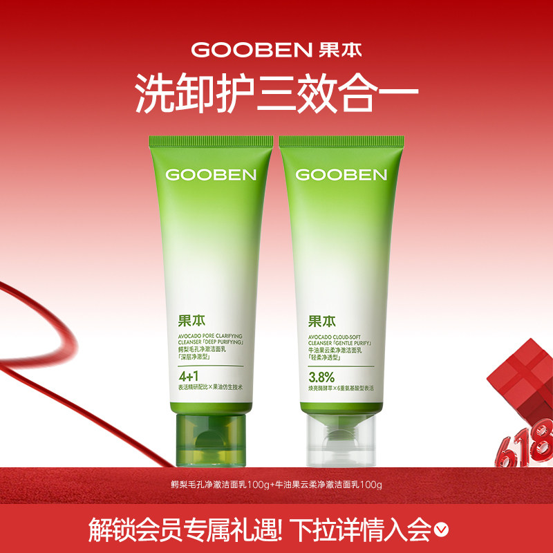 果本【入会解锁加赠】牛油果云柔净澈洁面乳清洁毛孔温和舒缓焕亮