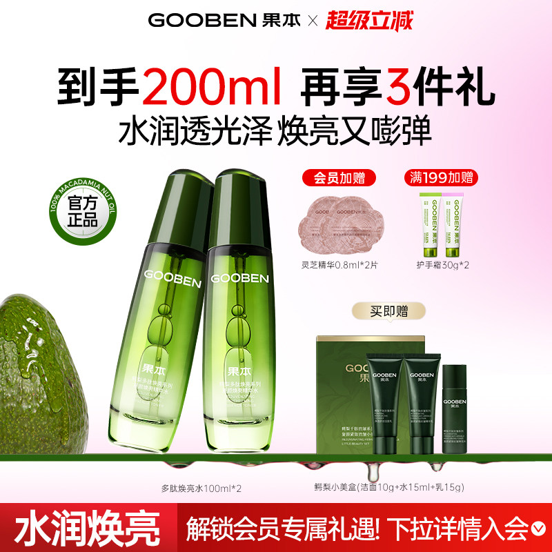 【入会解锁加赠】鳄梨焕亮精华水紧致舒缓爽肤水补水保湿淡化细纹