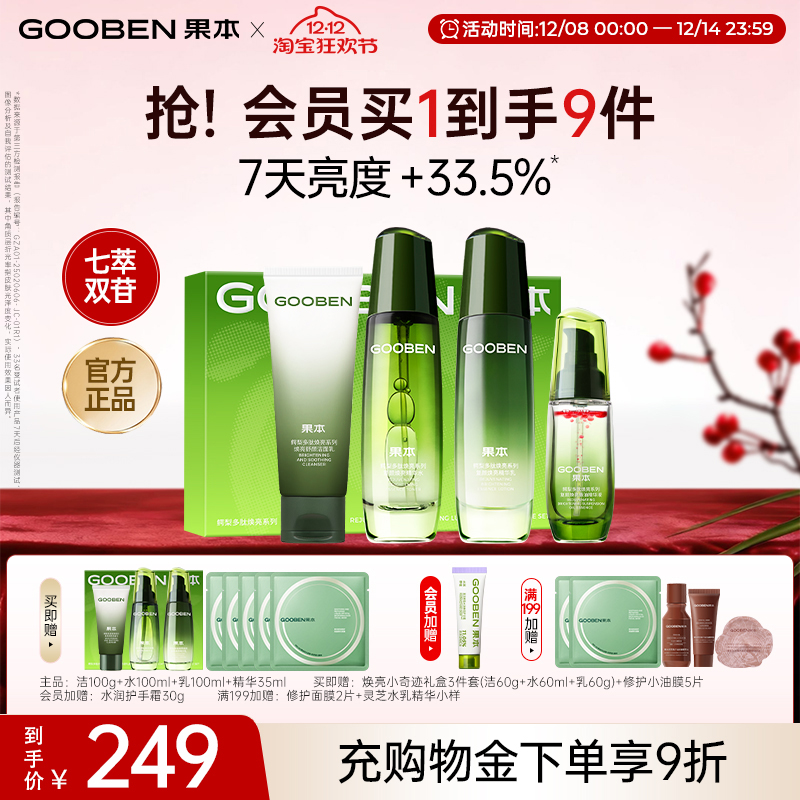 【入会解锁加赠】果本鳄梨多肽焕亮紧致抗皱改善暗沉提亮肤色套装