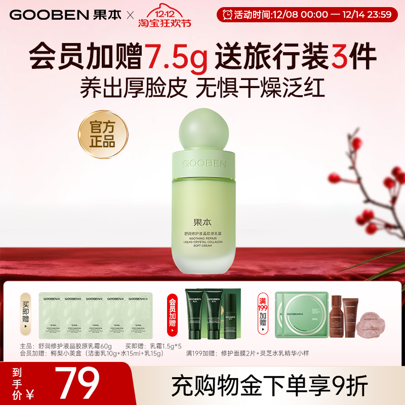 【入会解锁加赠】舒润修护液胶原乳液乳霜干皮敏感肌补水保湿修护