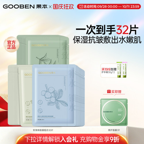 果本旗舰店软绵绵面膜