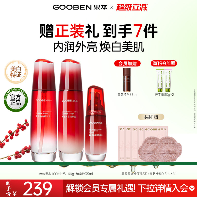 果本菁透美白淡斑玫瑰果光感美白礼盒保湿美白特证Y